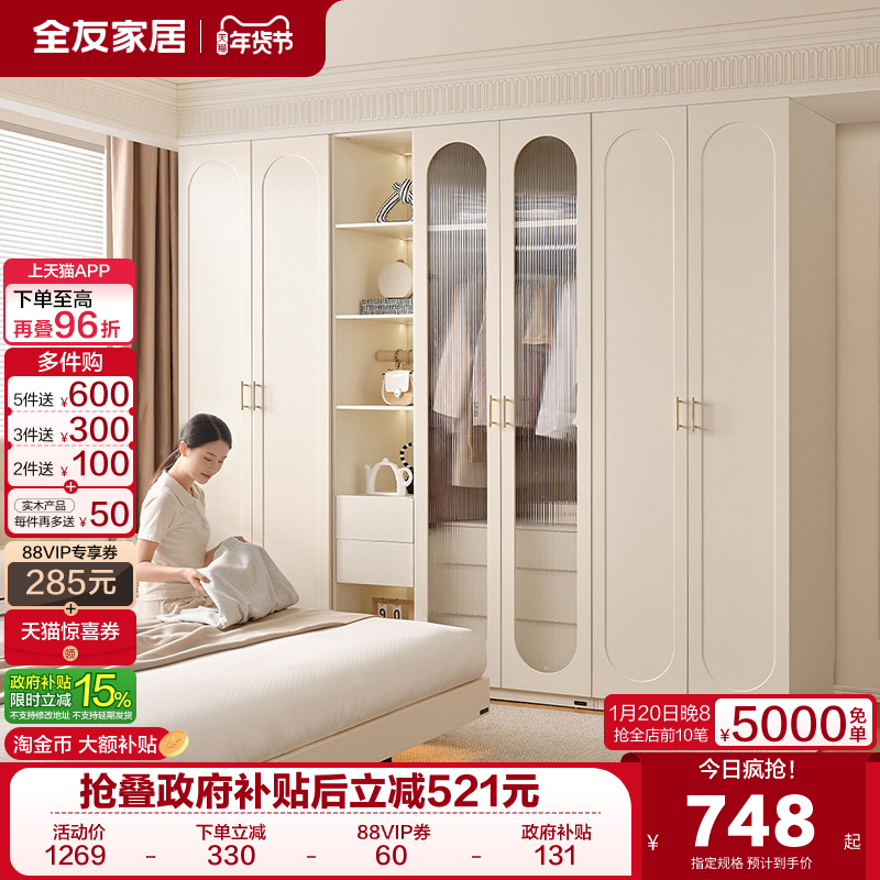 全友家居法式奶油风衣橱2025新款卧室家用大容量靠墙一体收纳柜,住宅家具,自由组合衣柜,淘宝优惠券,粉丝福利购,淘宝优惠卷