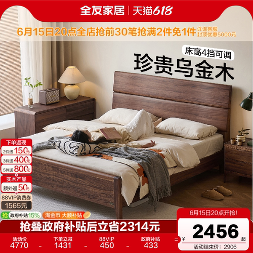 全友家居新中式乌金木实木床