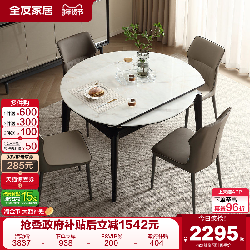 全友家居2025新款现代简约超晶石餐桌客厅可伸缩折叠变圆形饭桌,住宅家具,板木餐桌,淘宝优惠券,粉丝福利购,淘宝优惠卷