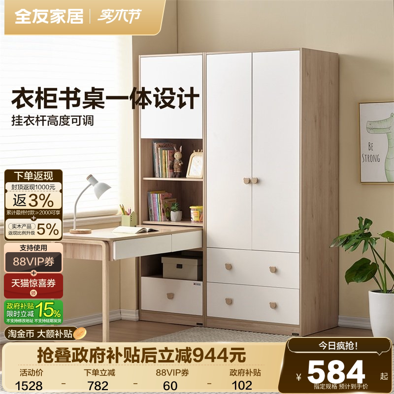 全友家居儿童转角书桌衣柜一体组合卧室家用小户型书柜收纳储物柜