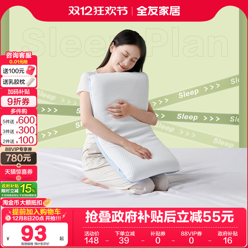 全友家居记忆棉枕防螨抑菌记忆枕