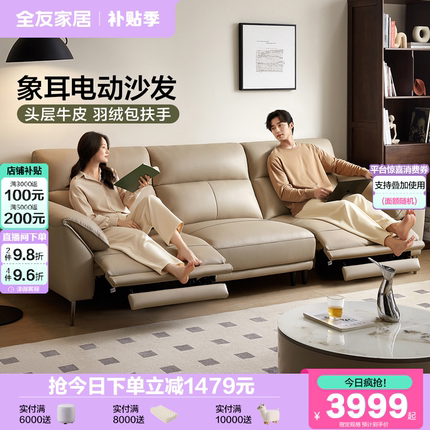 政府补贴全友家居电动功能真皮沙发客厅现代简约小户型直排沙发