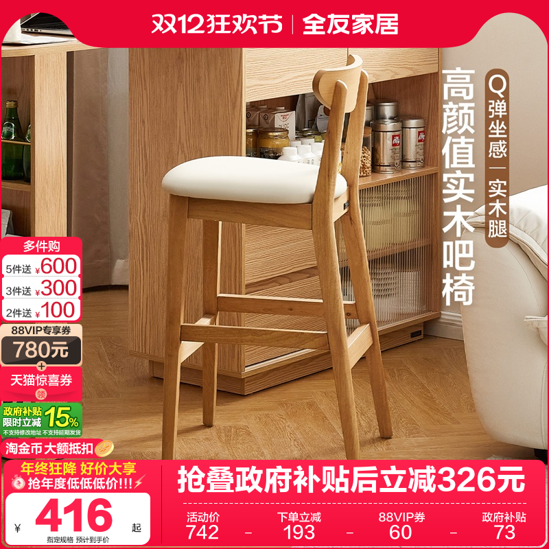 全友家居原木风牛角软包吧椅