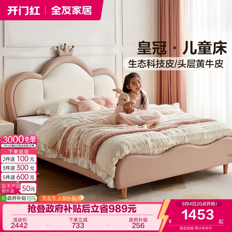 全友家居现代简约儿童皮床图片