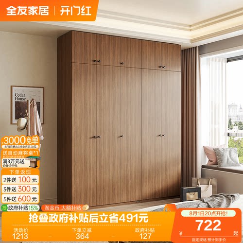 全友家居衣柜现代简约