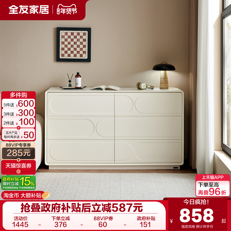 政府补贴全友家居现代简约客厅靠墙收纳储物柜卧室床边抽屉六斗柜,住宅家具,斗柜,淘宝优惠券,粉丝福利购,淘宝优惠卷