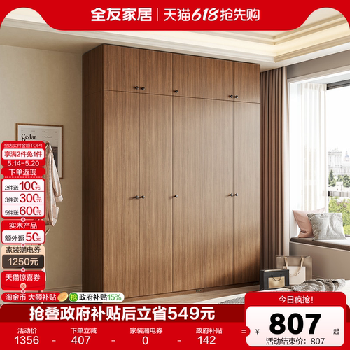 全友家居衣柜现代简约