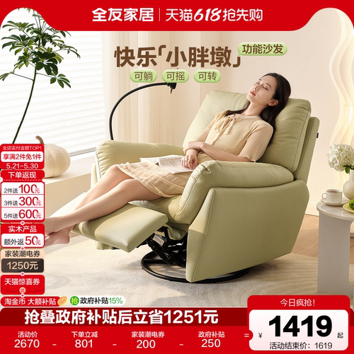 全友家居功能单椅现代