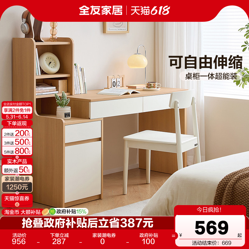全友家居奶油风伸缩书桌书架一体客厅书房家用学习电脑桌办公桌子