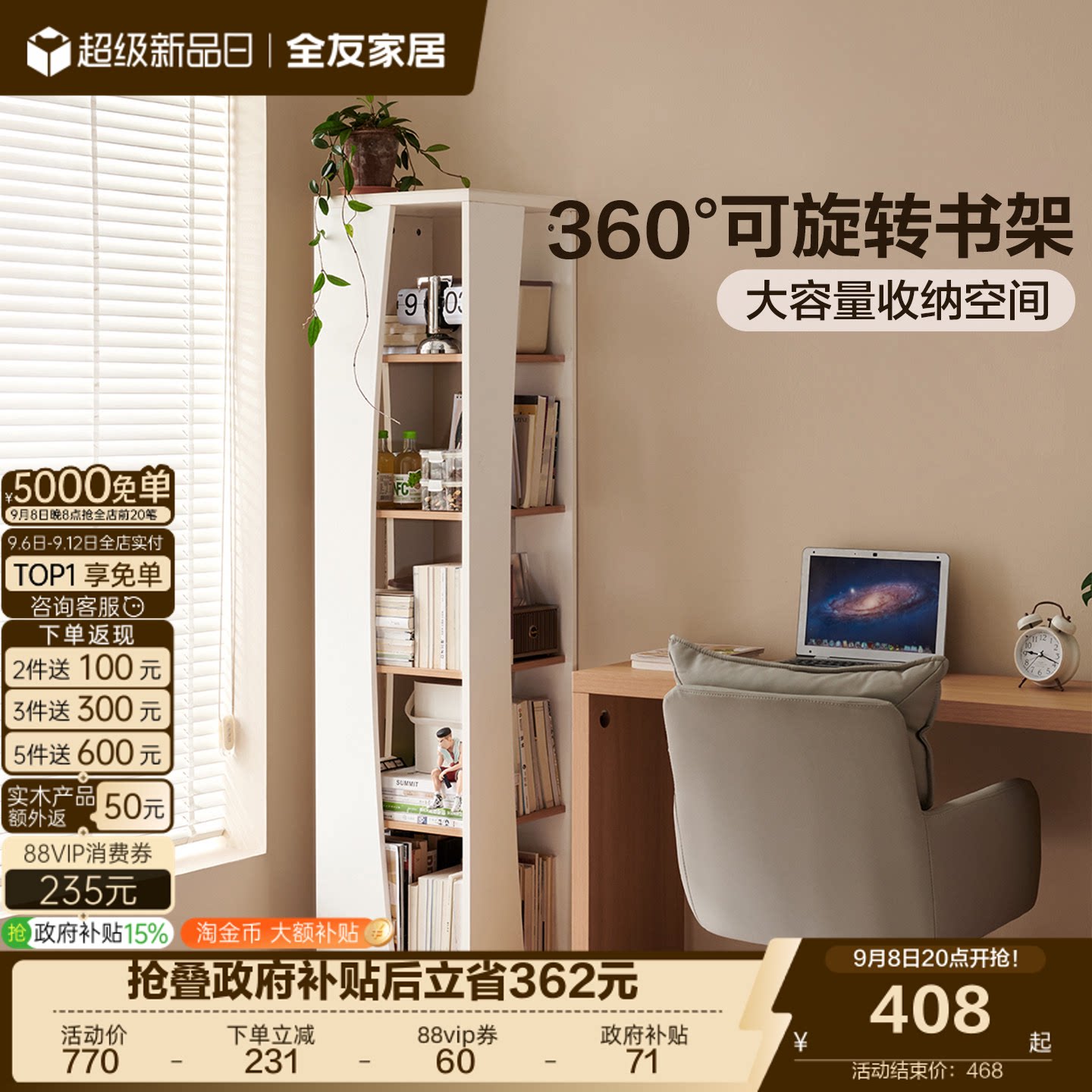 全友家居可移动旋转收纳书架图片