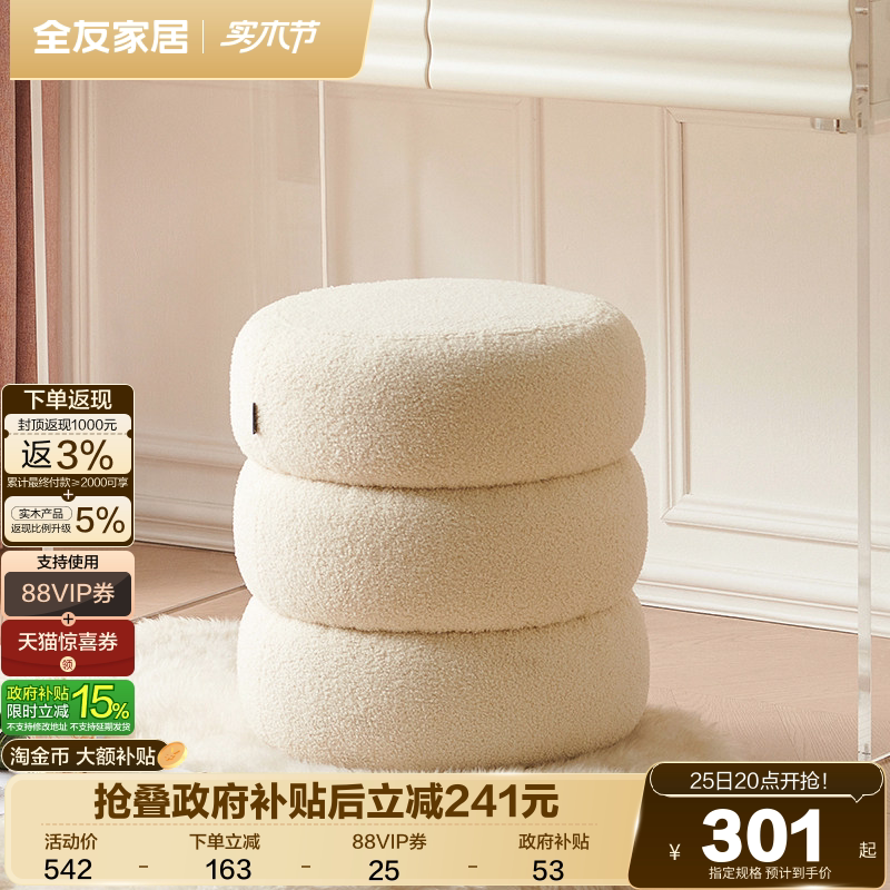 全友家居现代简约卧室妆凳女生踩脚放脚凳沙发脚踏搁脚小凳子KD