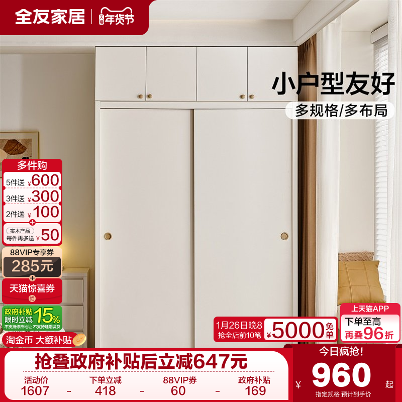 政府补贴全友家居现代简约推拉门简易衣柜卧室家用小户型移门衣橱,住宅家具,自由组合衣柜,淘宝优惠券,粉丝福利购,淘宝优惠卷