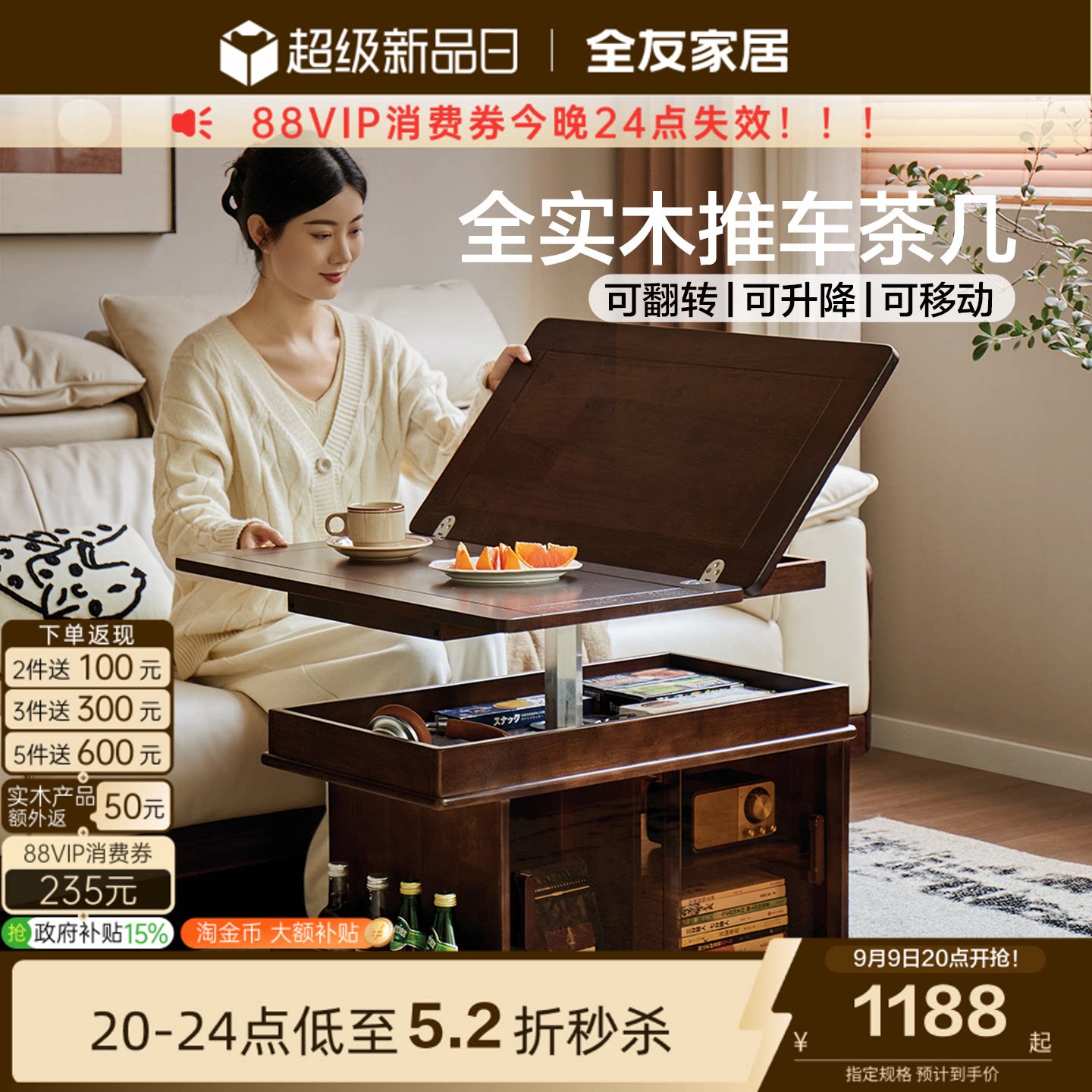 全友家居复古风移动升降实木茶几图片