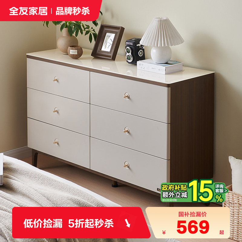 全友家居新中式六斗柜中纤板