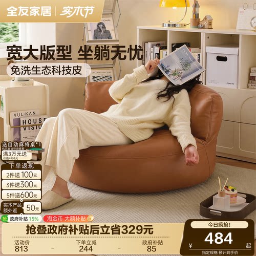 全友家居现代简约懒人沙发