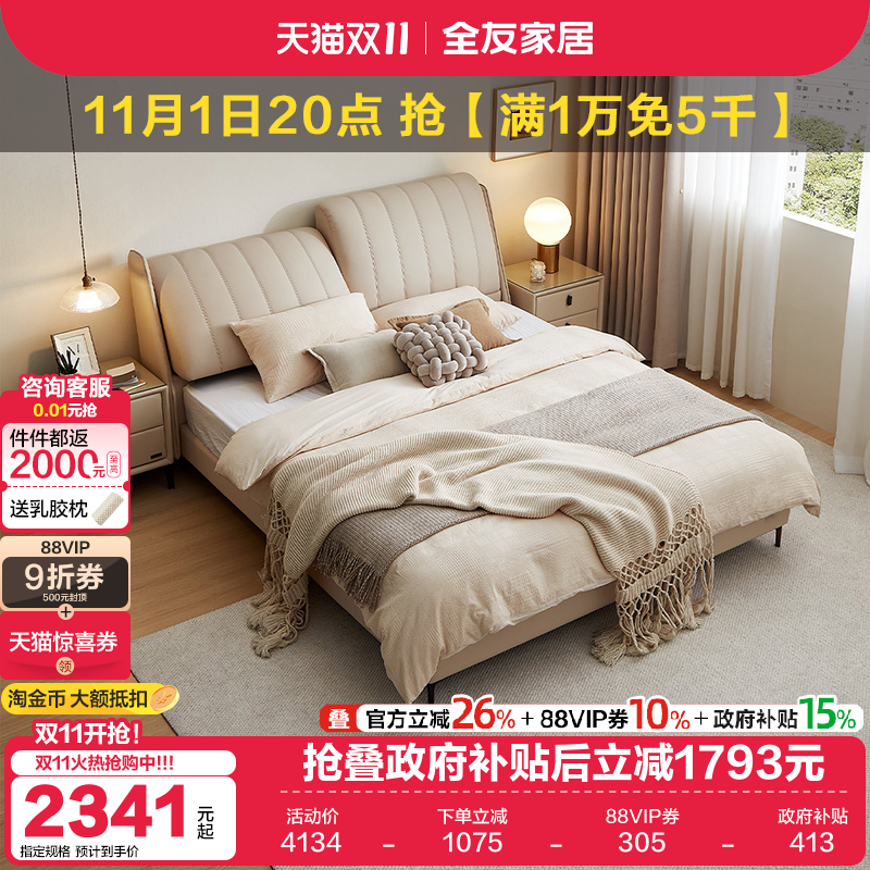 全友家居牛皮奶油风皮床实木