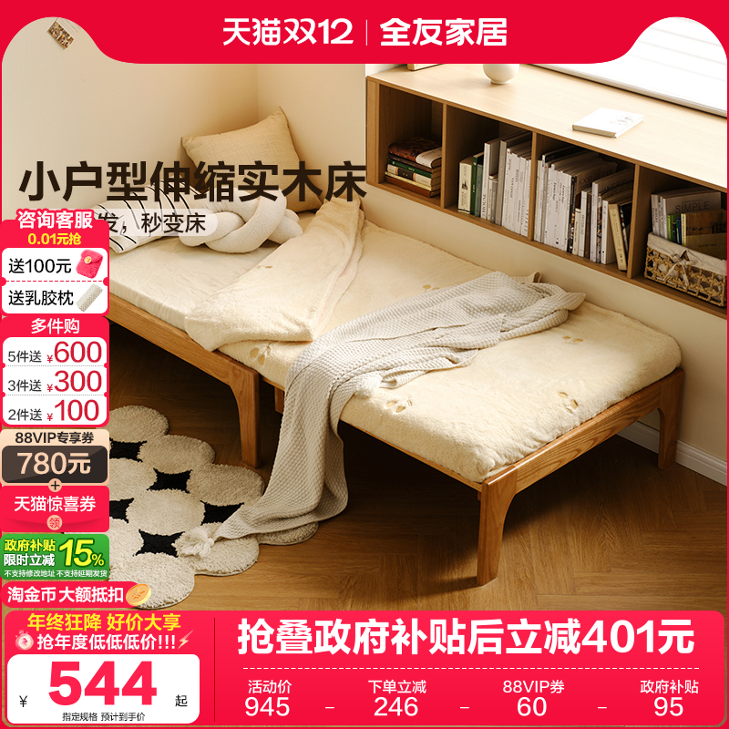 全友家居北欧实木伸缩床