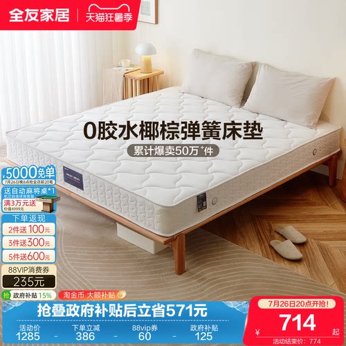 全友家居软硬两用经济型弹簧床垫