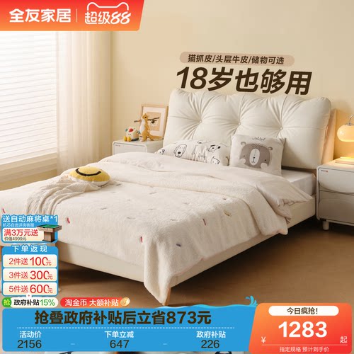 全友家居奶油风1米5儿童床
