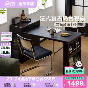 复古风岩板岛台餐桌一体家用可伸缩小户型客厅餐桌椅 全友家居法式