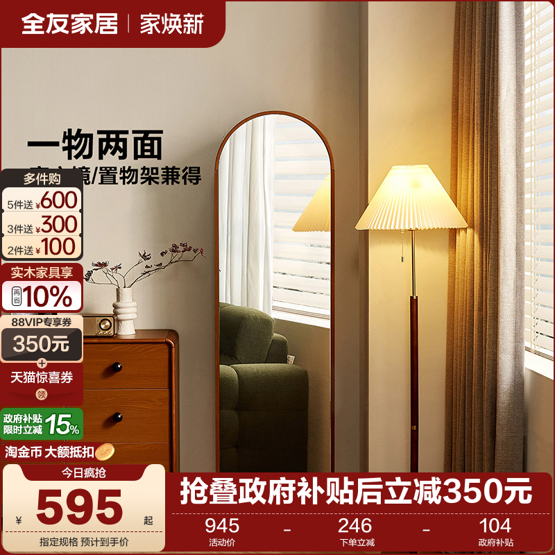 全友家居中古风穿衣镜