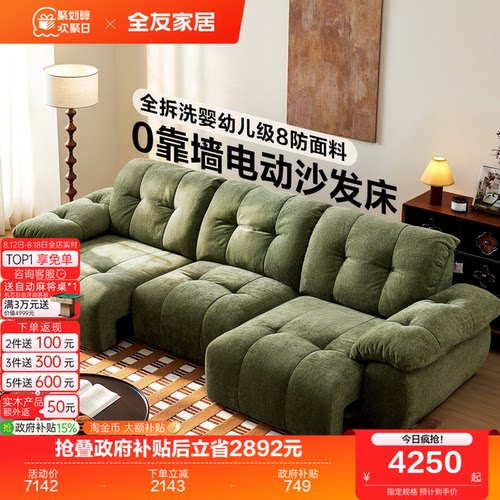 全友家居抱抱熊零靠墙电动沙发床