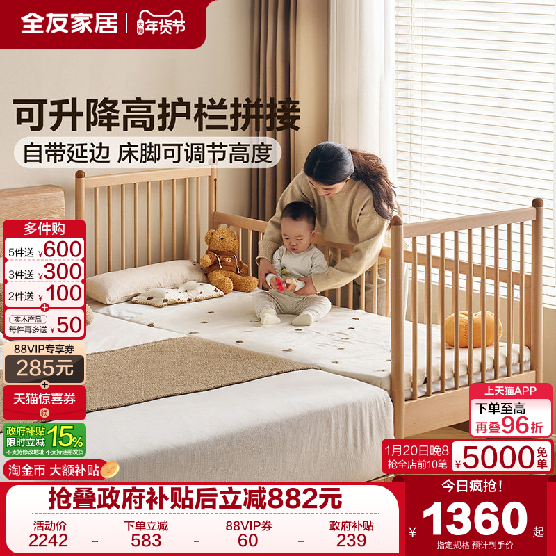 全友家居北欧原木风儿童婴儿拼接实木床边加宽卧室升降护栏床KS,住宅家具,儿童拼接床,淘宝优惠券,粉丝福利购,淘宝优惠卷