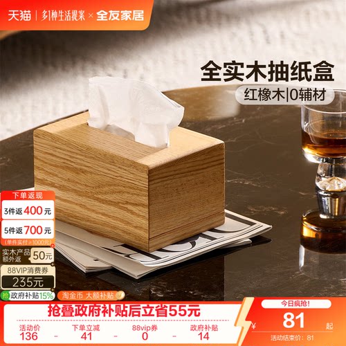 全友家居红橡木实木抽纸盒