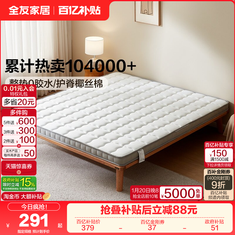 全友家居护脊椰棕床垫宿舍学生单人床垫卧室家用薄款榻榻米床垫子,床上用品,床垫/床褥/床护垫/榻榻米床垫,淘宝优惠券,粉丝福利购,淘宝优惠卷