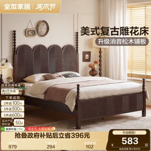 全友家居美式复古实木床