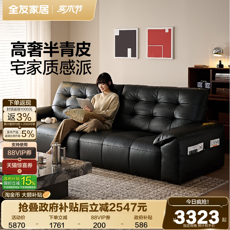 全友家居意式极简半青皮真皮沙发客厅2026新款轻奢高级感黑色沙发