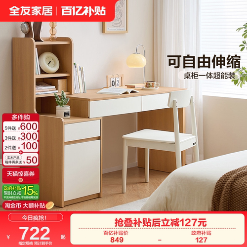 全友家居原木奶油风可伸缩书桌椅
