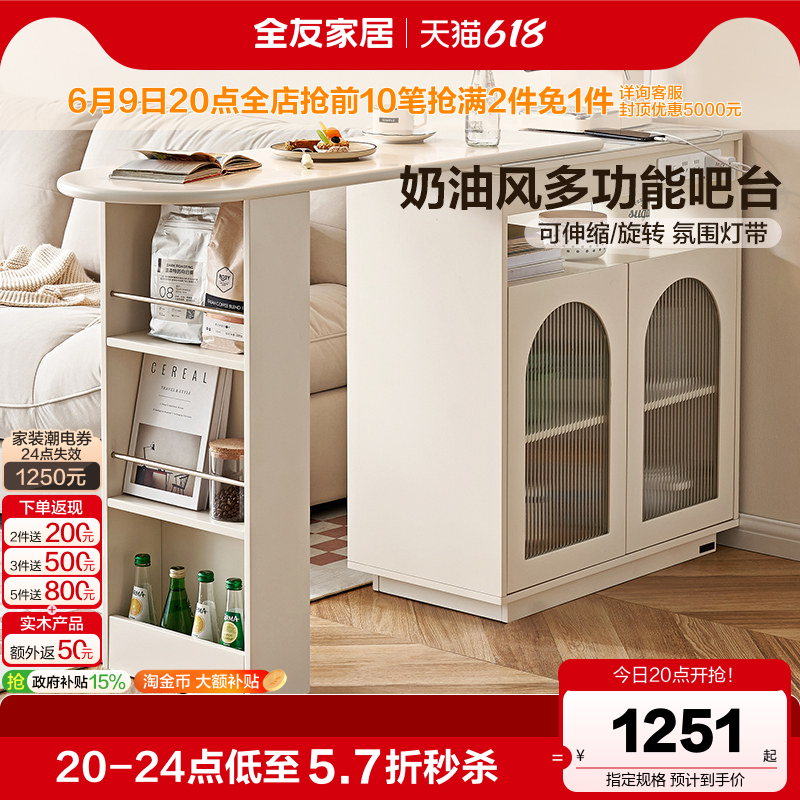 全友家居奶油风多功能餐边柜吧台家用可旋转伸缩茶水柜客厅置物柜