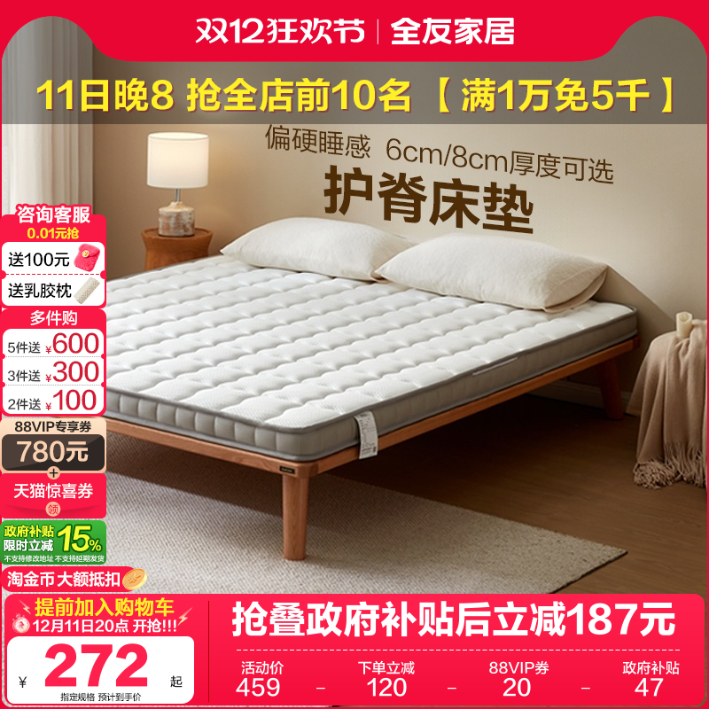 全友家居天然椰棕家用护脊椎床垫