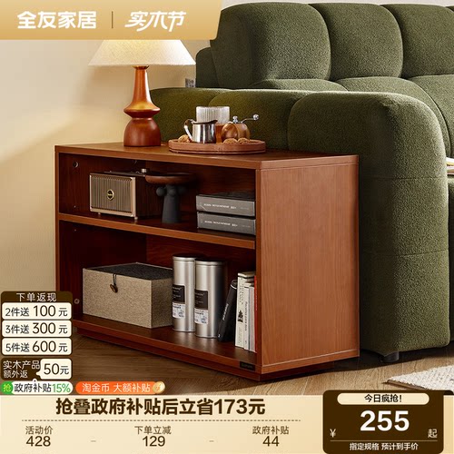 全友家居中古沙发边柜