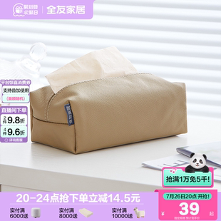 全友家居轻奢头层牛皮纸巾盒简约百搭车载纸巾盒客厅家用102870XJ