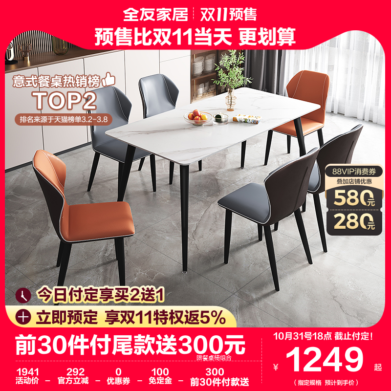 全友家居岩板餐桌椅组合意式极简轻奢餐桌家用饭桌可伸缩126702属于什么档次？