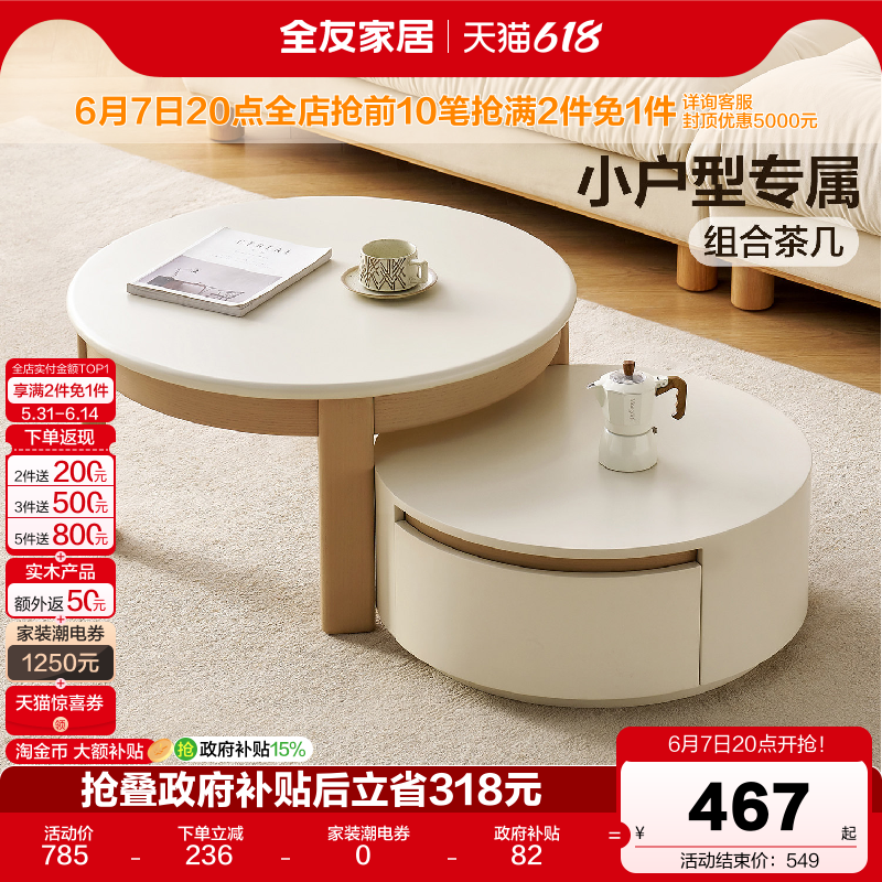 全友家居奶油原木风茶几电视柜