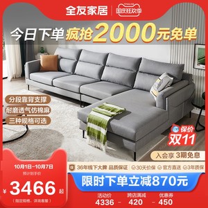 【品牌秒杀】全友家居布艺沙发客厅现代简约小户型家具组合102653
