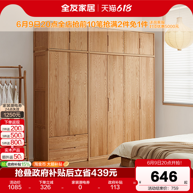 【品牌秒杀】全友家居北欧原木风红橡木实木衣柜家用卧室衣橱家具
