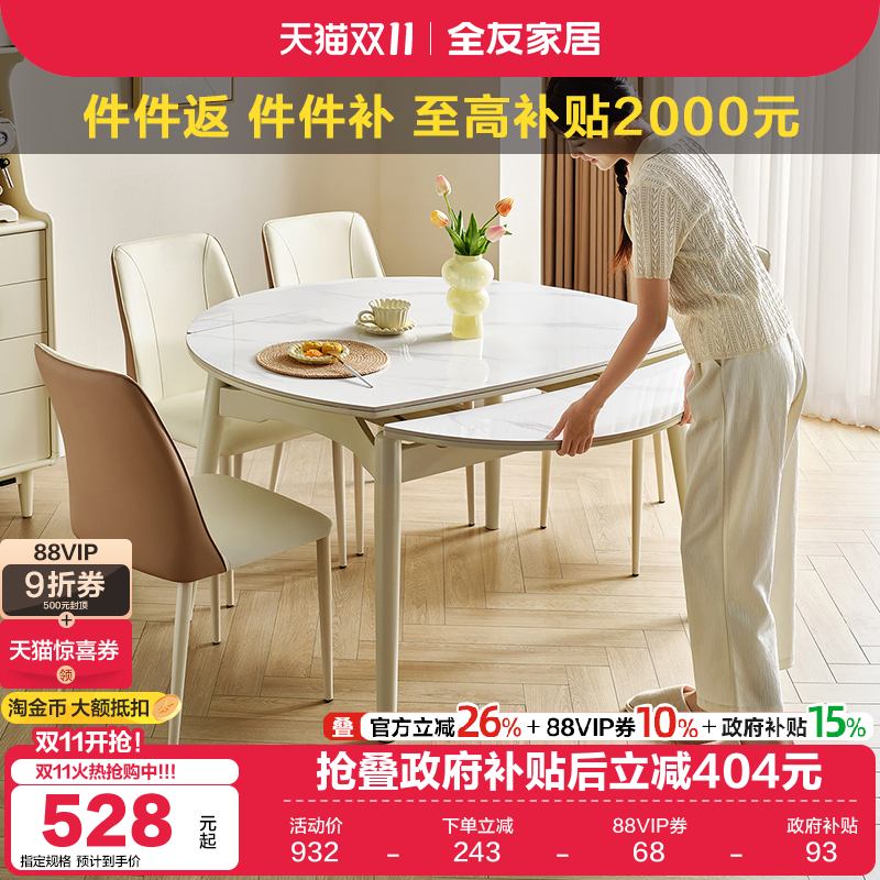 全友家居岩板餐桌奶油风可伸缩