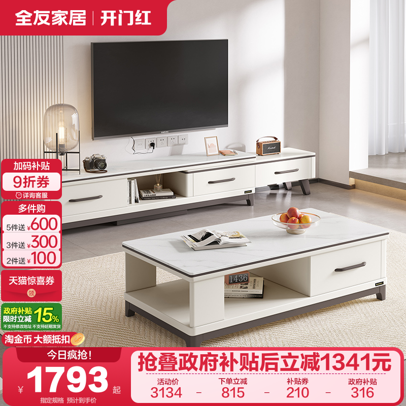 全友家居茶几电视柜可伸缩现代