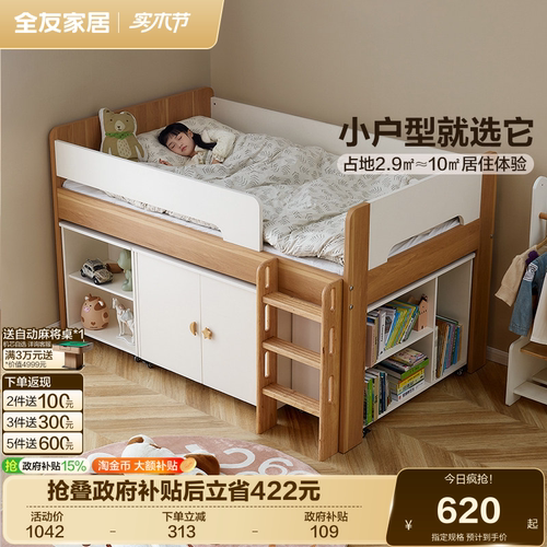 全友家居青少年半高床储物
