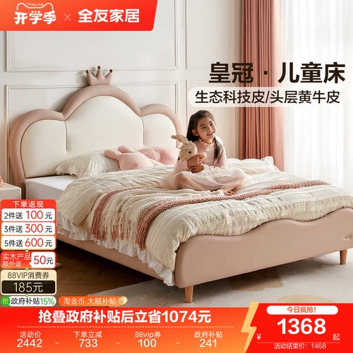 全友家居现代简约儿童皮床