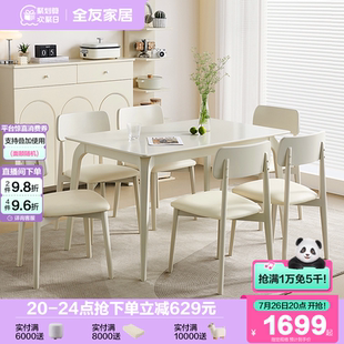 全友家居奶油风实木脚玻璃餐桌小户型客厅家用长方形吃饭桌椅组合