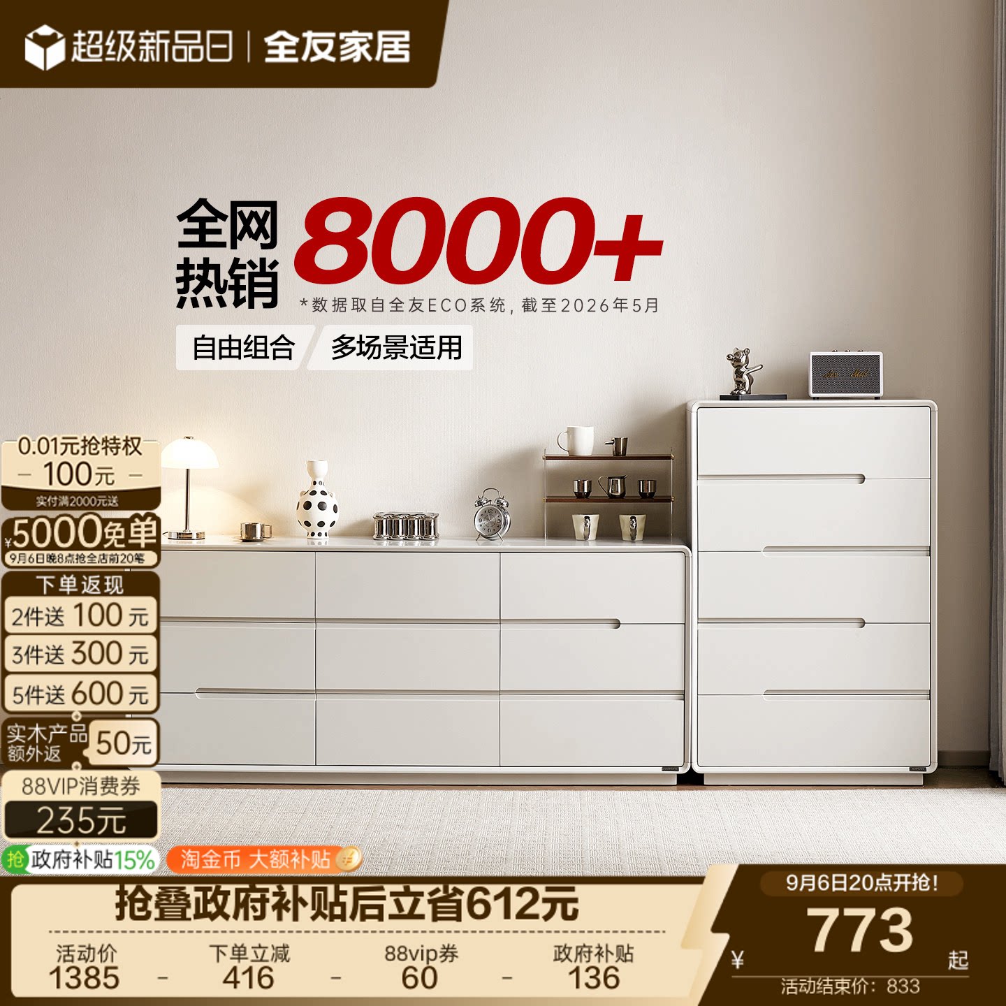 全友家居现代简约客厅储物柜斗柜图片