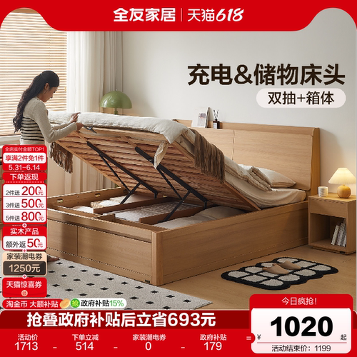 全友家居高箱带抽储物床