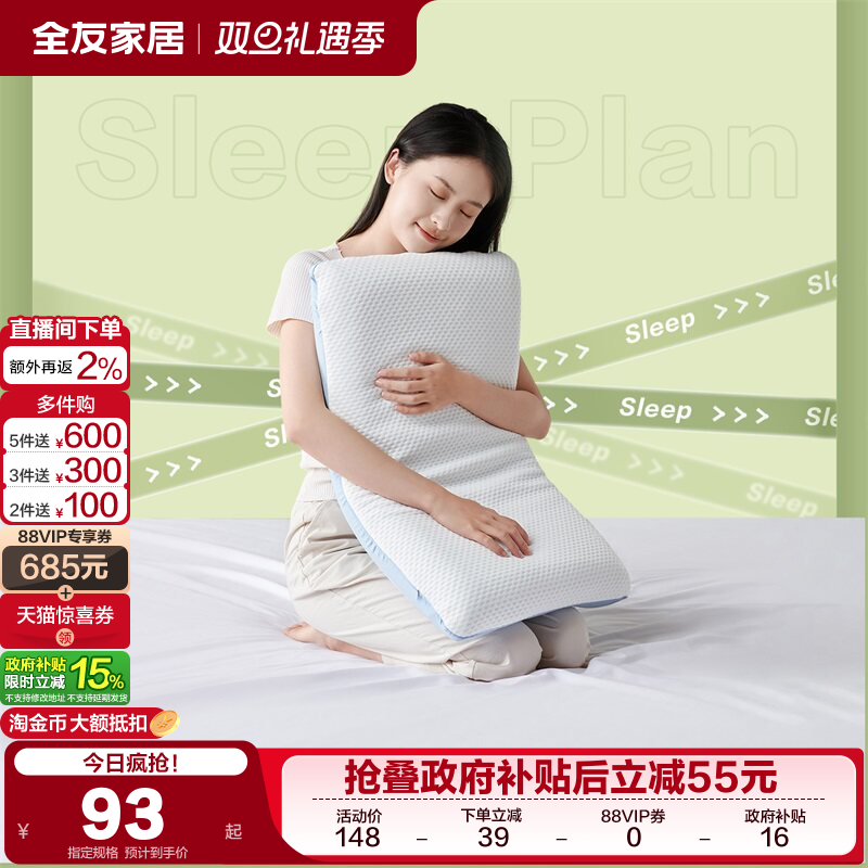 全友家居记忆棉枕防螨抑菌记忆枕