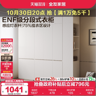 全友家居新款 组合衣柜 成品挂衣柜带感应灯现代简约ENF级分段式