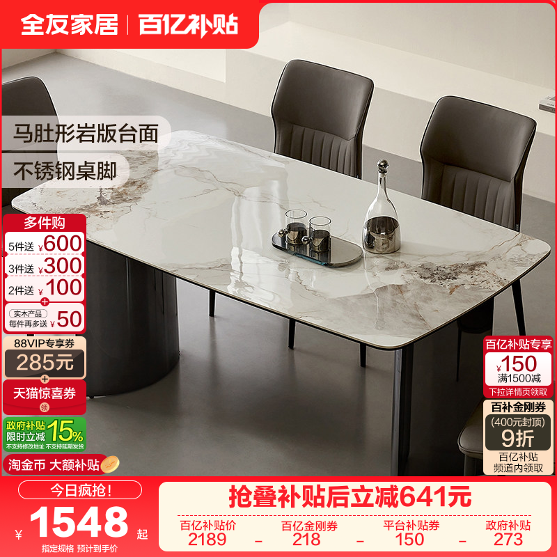 全友家居现代简约岩板餐桌客厅家用轻奢高级感吃饭桌子椅子组合,住宅家具,岩板餐桌,淘宝优惠券,粉丝福利购,淘宝优惠卷